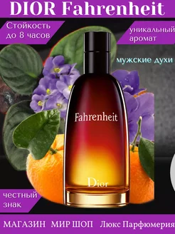 Christian Dior Fahrenheit (Фаренгейт) edt 100ml