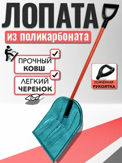 Лопата для снега из поликарбоната лопата снеговая Carbolux 267318848 купить за 1 679 ₽ в интернет-магазине Wildberries