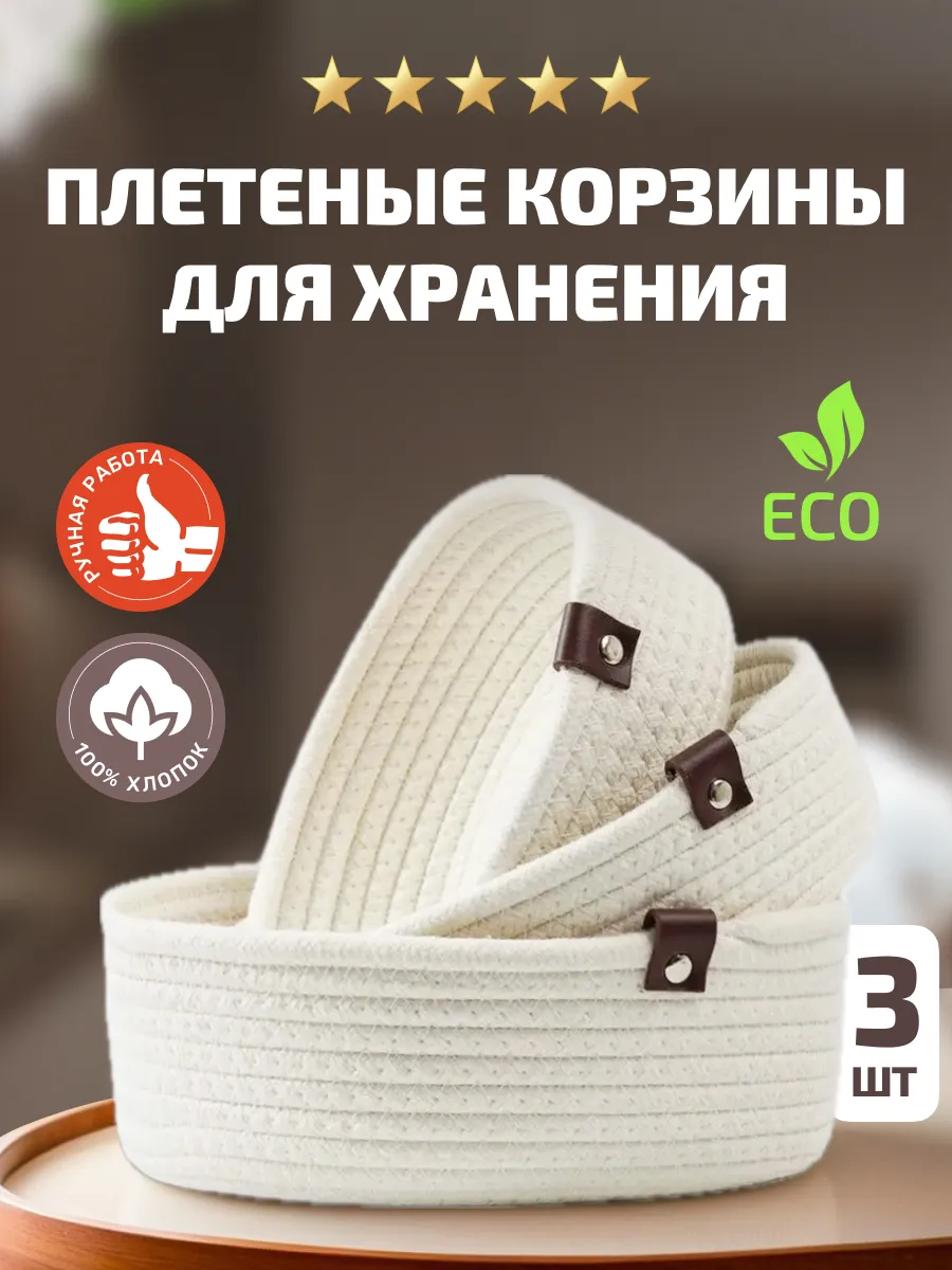 Набор плетеных корзин для...