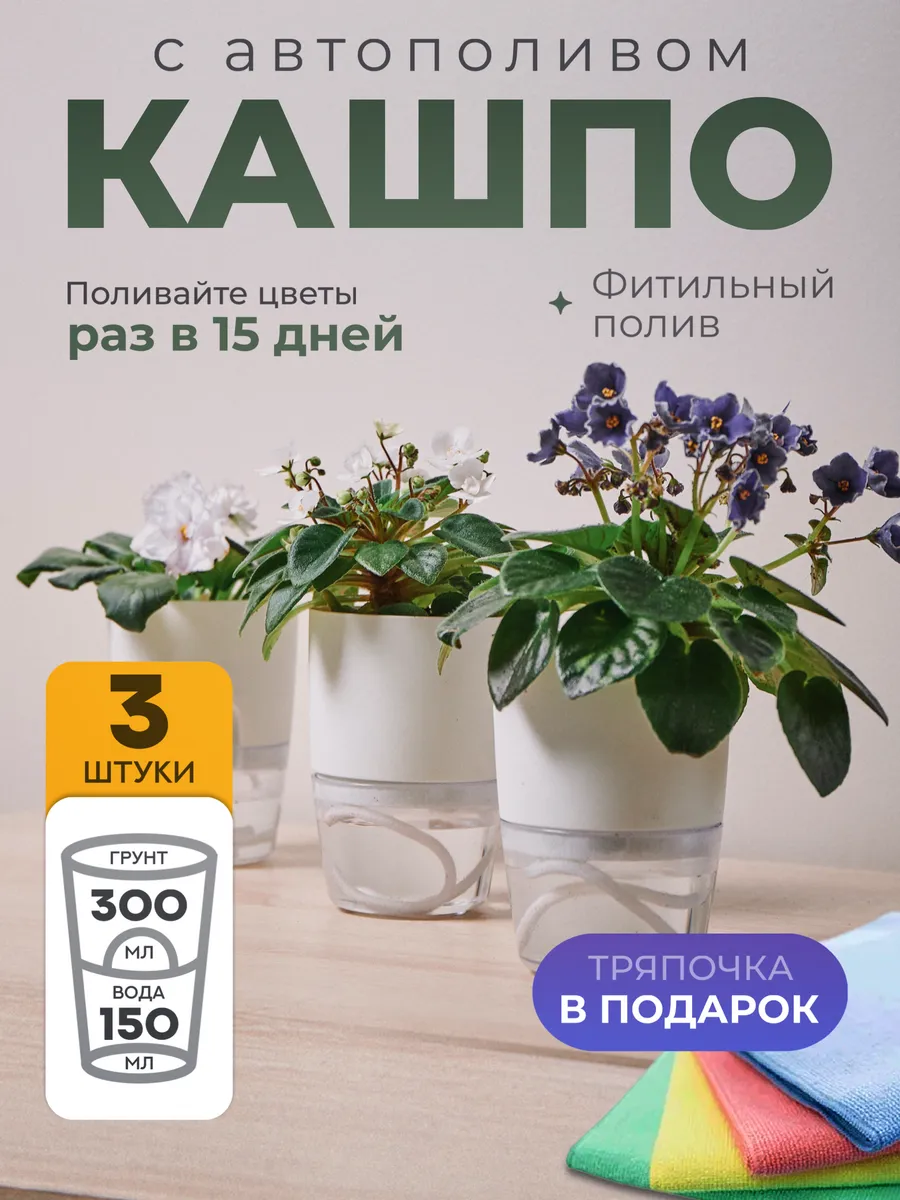 Кашпо для цветов комнатных горшки с фитильным автополивом