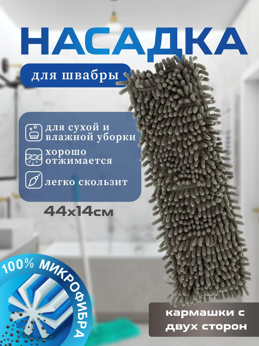Насадка для швабры из микрофибры MopM4-HC