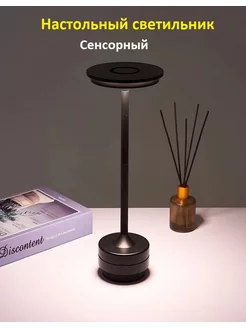 Светильник настольный