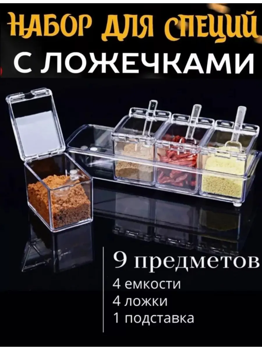 Емкость для специй Контейнер для хранения специй