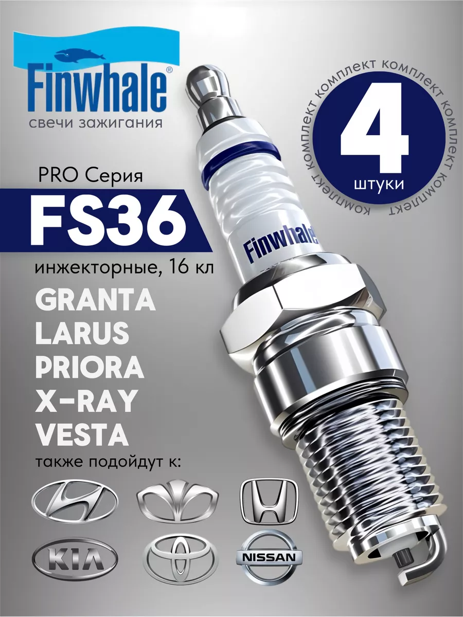 Свечи зажигания ваз 16кл FS36