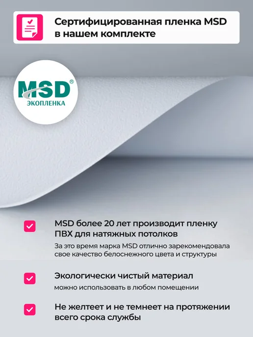 City Market Натяжной потолок комплект без нагрева 300 на 360 см, белый, фото 5