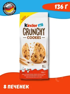 Печенье Киндер Crunchy Cookies 136 г 267331560 купить за 581 ₽ в интернет-магазине Wildberries