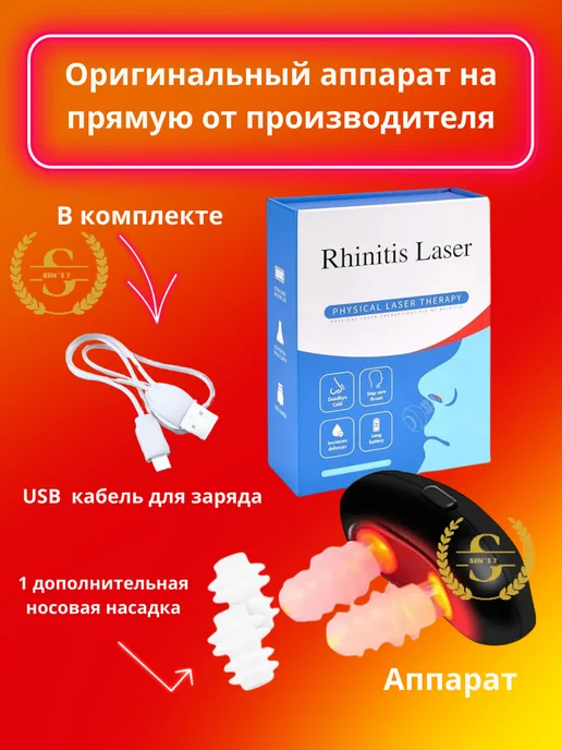 HealthSenS7 Аппарат для лечения аллергического ринита, вариант, фото 2