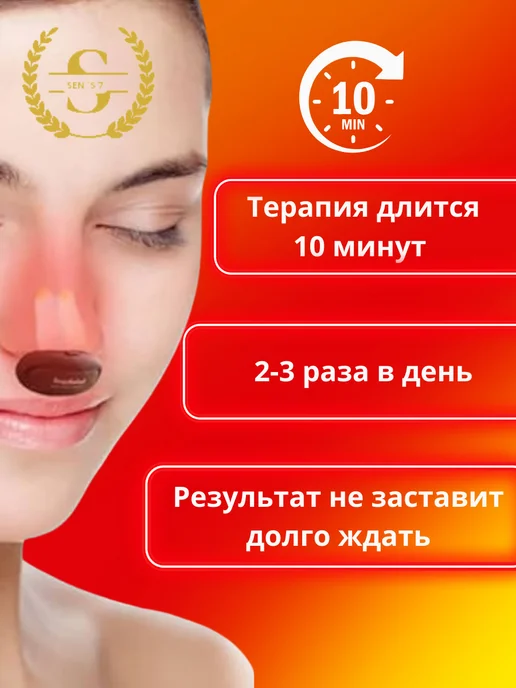 HealthSenS7 Аппарат для лечения аллергического ринита, вариант, фото 6