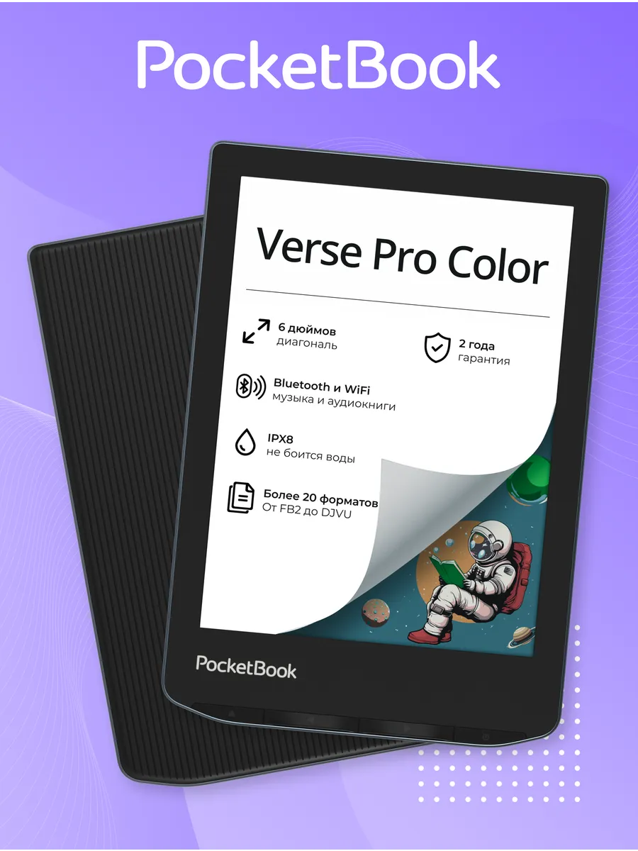 Электронная книга PocketBook 634 Verse Pro Color