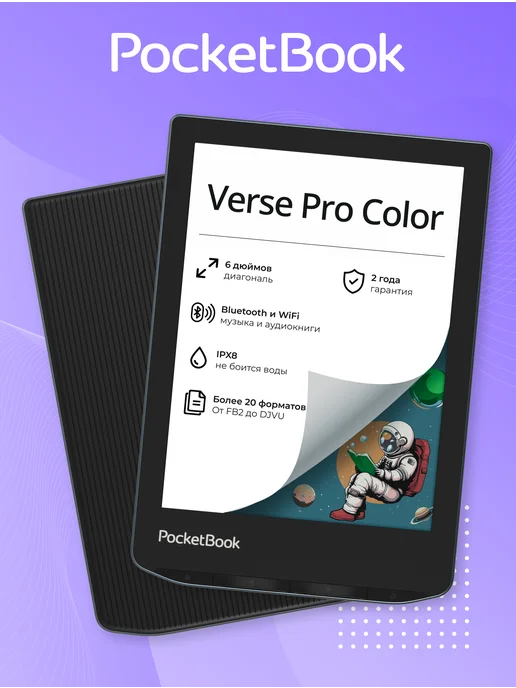 PocketBook Электронная книга 634 Verse Pro Color, вариант