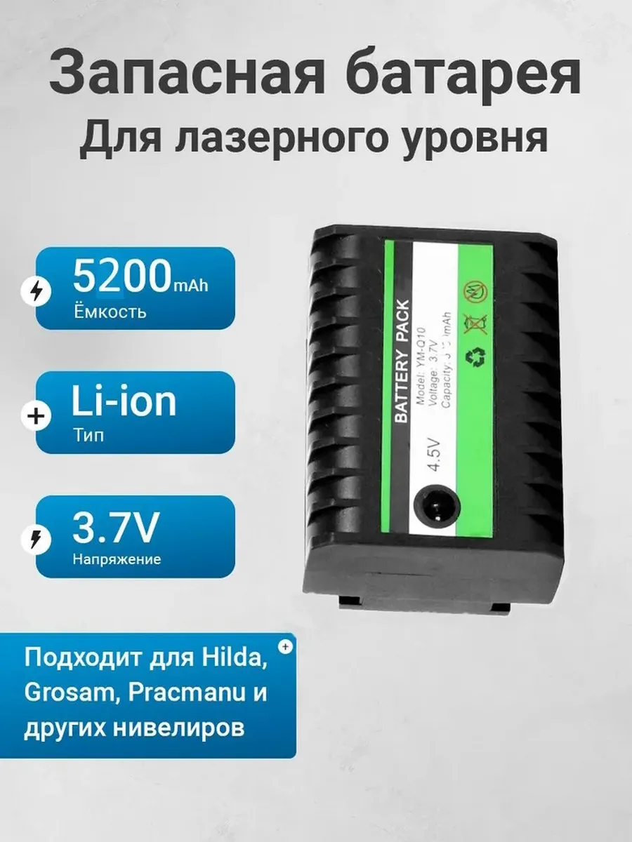 Аккумулятор для лазерного уровня нивелира АКБ Батарея