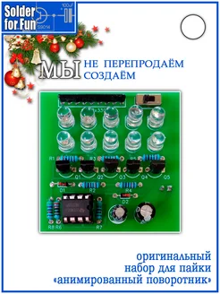 DIY Kit Обучающий набор для пайки "анимированный поворотник" Solder For Fun 267333032 купить за 341 ₽ в интернет-магазине Wildberries