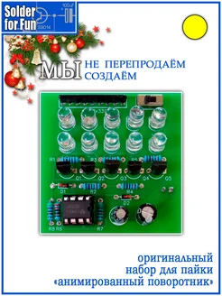 DIY Kit Обучающий набор для пайки "анимированный поворотник" Solder For Fun 267333033 купить за 285 ₽ в интернет-магазине Wildberries