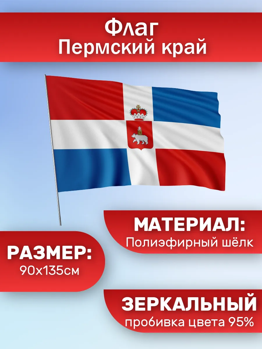 Флаг Пермского края