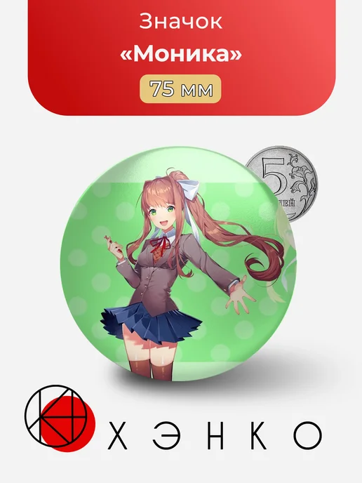 Моника из Doki Doki Literature Club