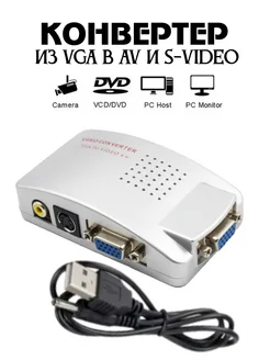 Конвертер видео VGA-RCA , из VGA в RCA и S-Video с питанием mrm-power 267338925 купить за 754 ₽ в интернет-магазине Wildberries