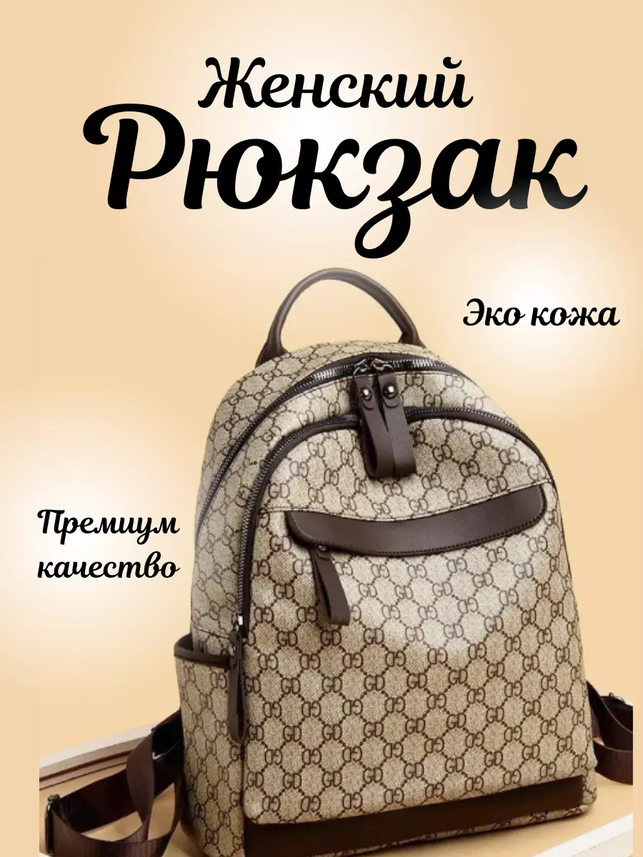 Рюкзак женский маленький