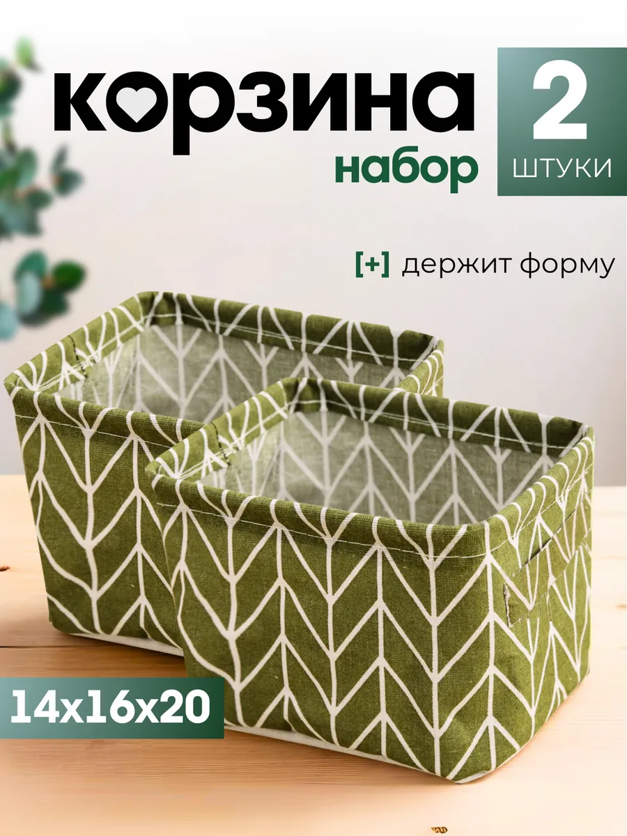Корзина органайзер для хранения 2 шт.