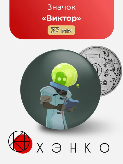 Виктор из Slime Rancher