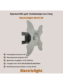 Кронштейн для тв наклонно-поворотный 14"-32" КБ-01-20