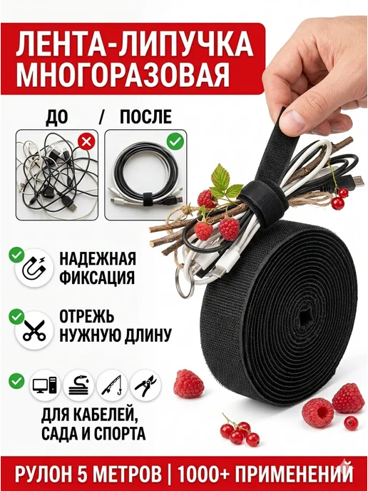 Comfix Лента липучка для зарядок и кабелей 5м черная, черный