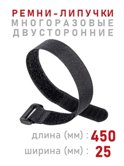 Ремни-липучки 450x25мм (упак 10 шт 1 цвет черный) Comfix 267342921 купить за 518 ₽ в интернет-магазине Wildberries