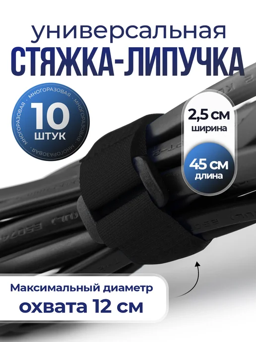 Comfix Ремень на липучке для проводов и растений, черный