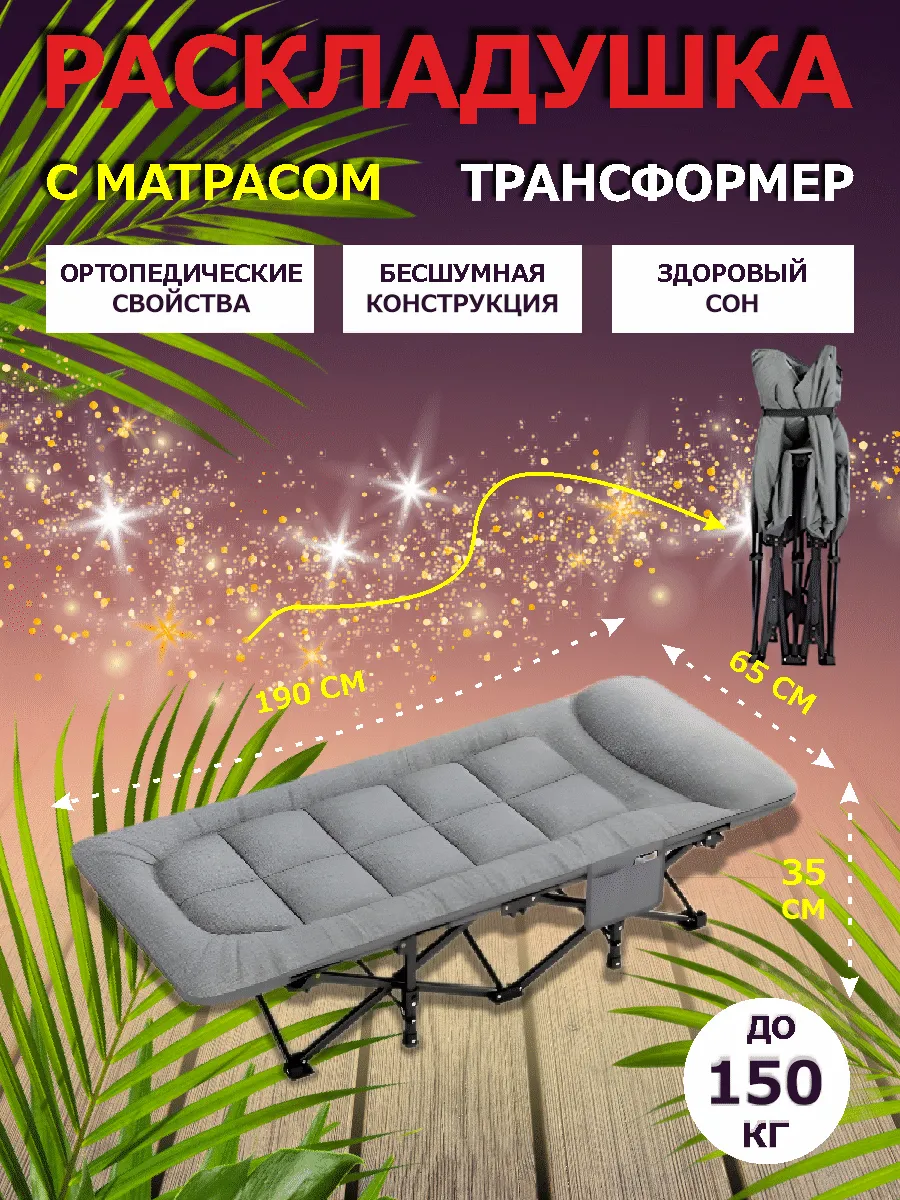 Раскладушка, туристическая кровать раскладная с матрасом