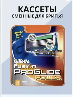 Fusion ProGlide Power Кассеты для бритья, мужские, 8 шт