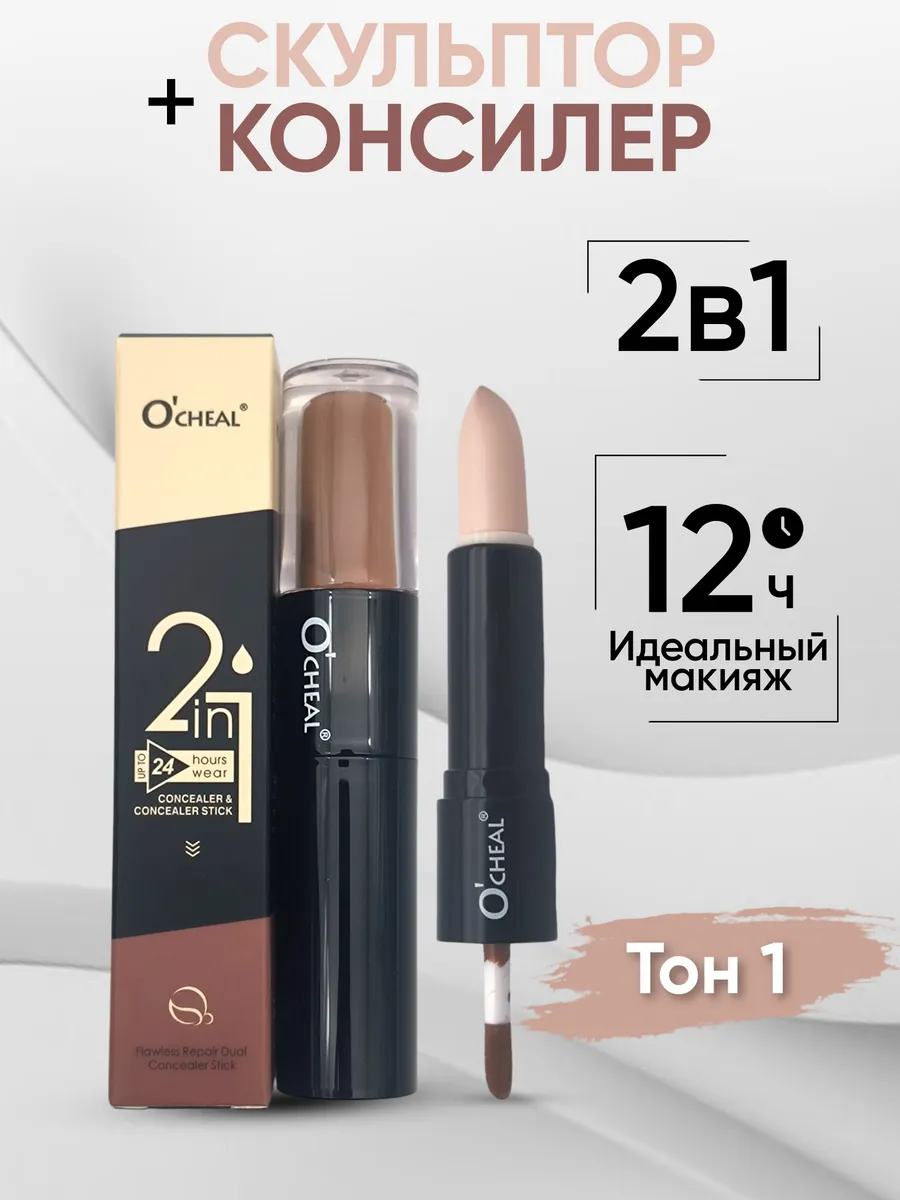 Скульптор 2в1 консилер...