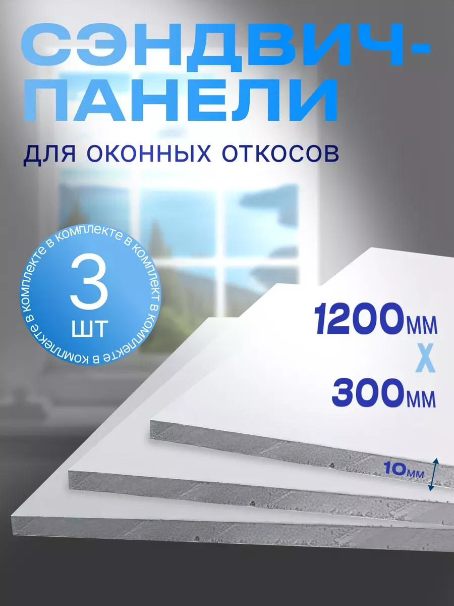 Набор откосов 3...