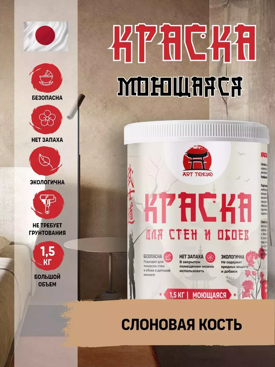 Краска для стен моющаяся без запаха