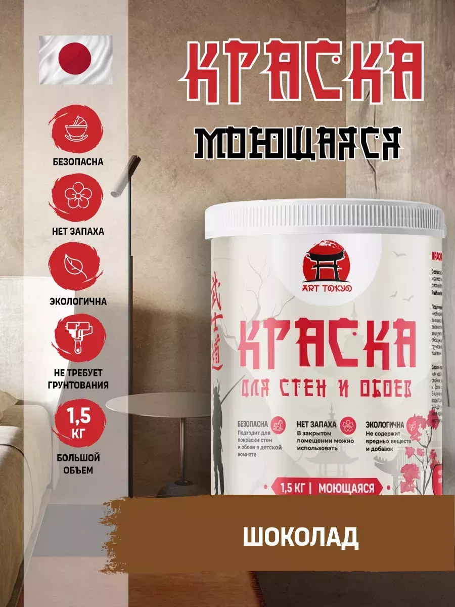 Краска для стен моющаяся без запаха