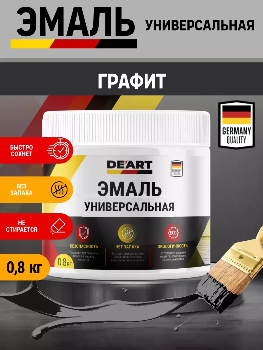 Эмаль универсальная, графит