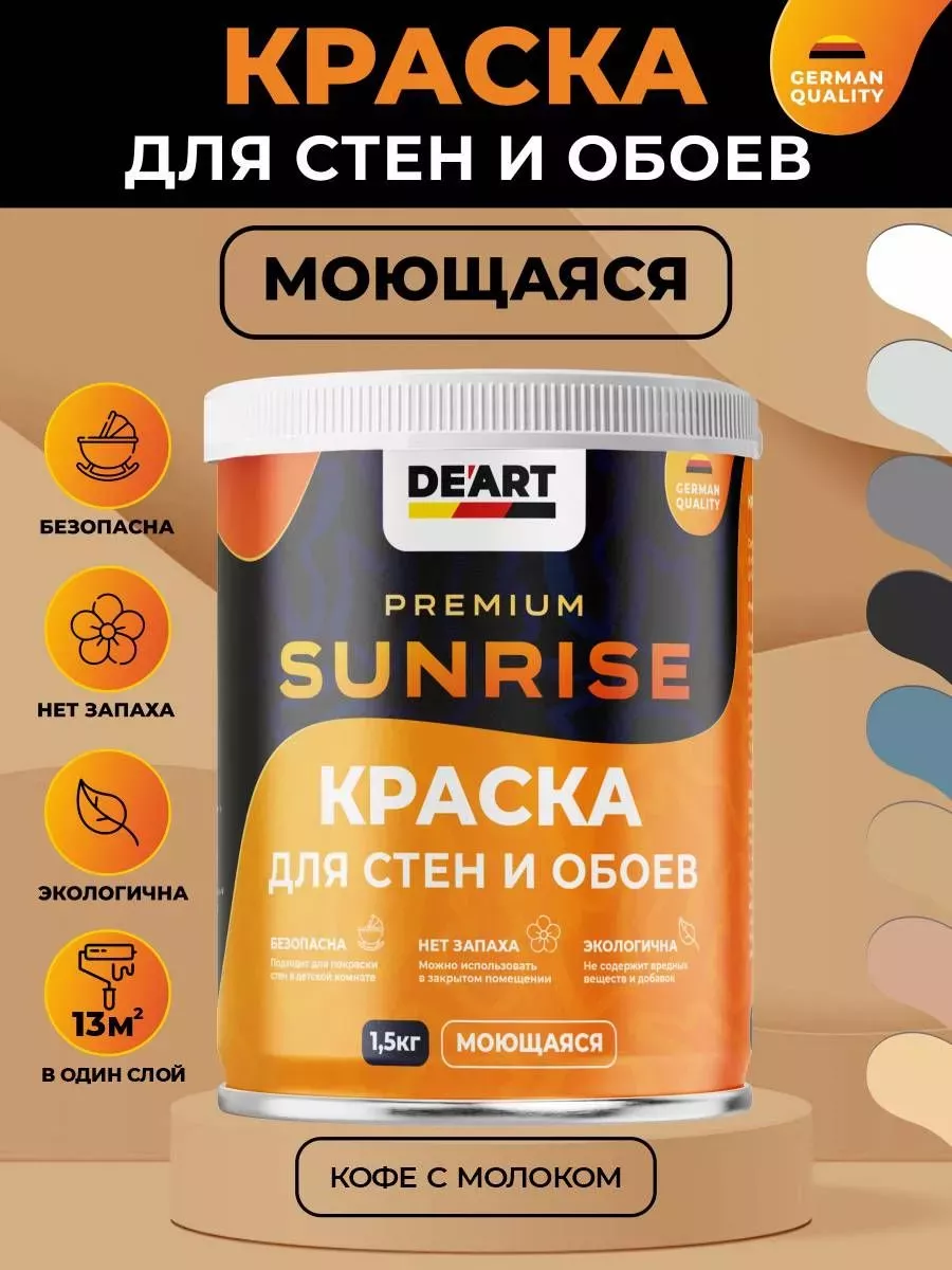 Водоэмульсионная краска для стен и обоев моющаяся без запаха