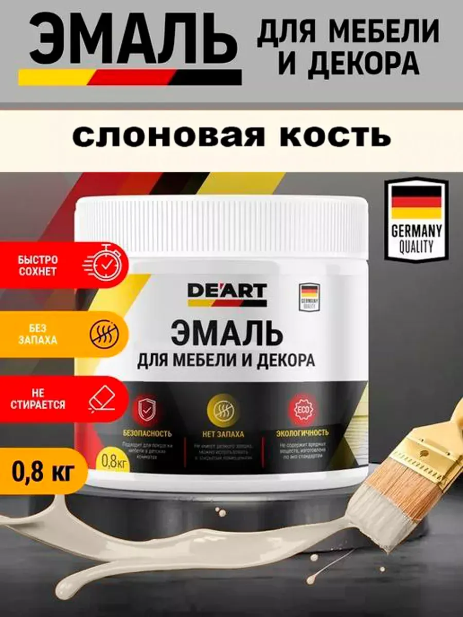 Эмаль для мебели и декора ,слоновая кость