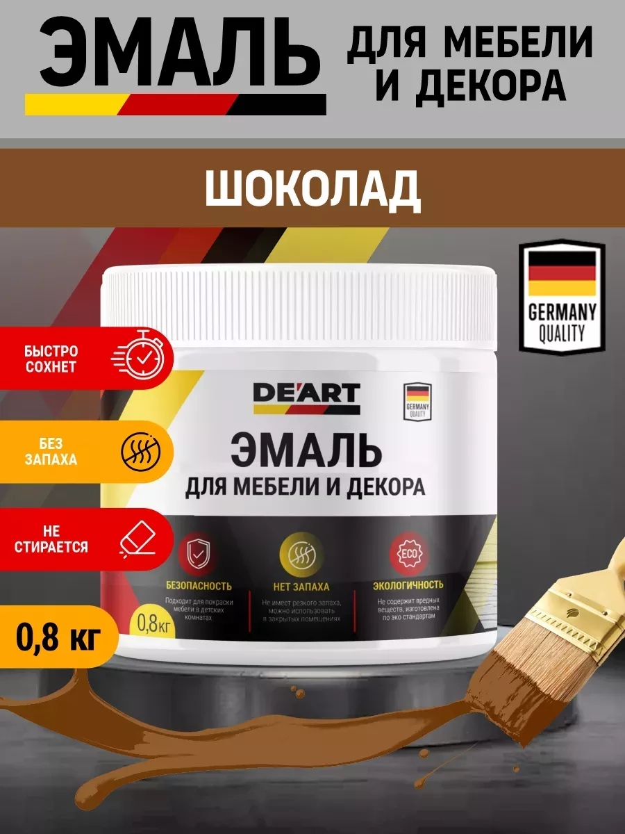 Эмаль для мебели и декора ,шоколад