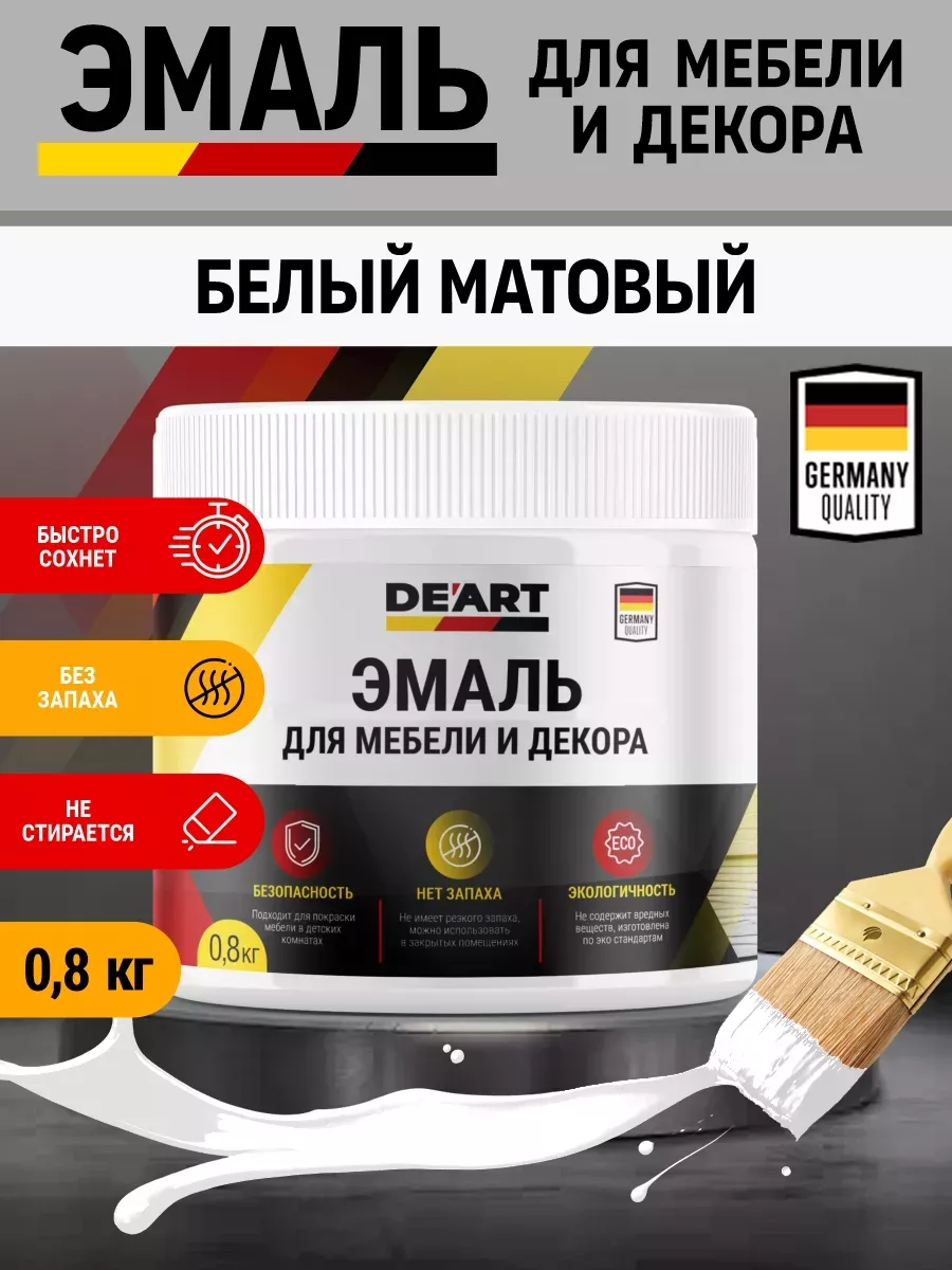 Эмаль для мебели и декора ,белая матовая