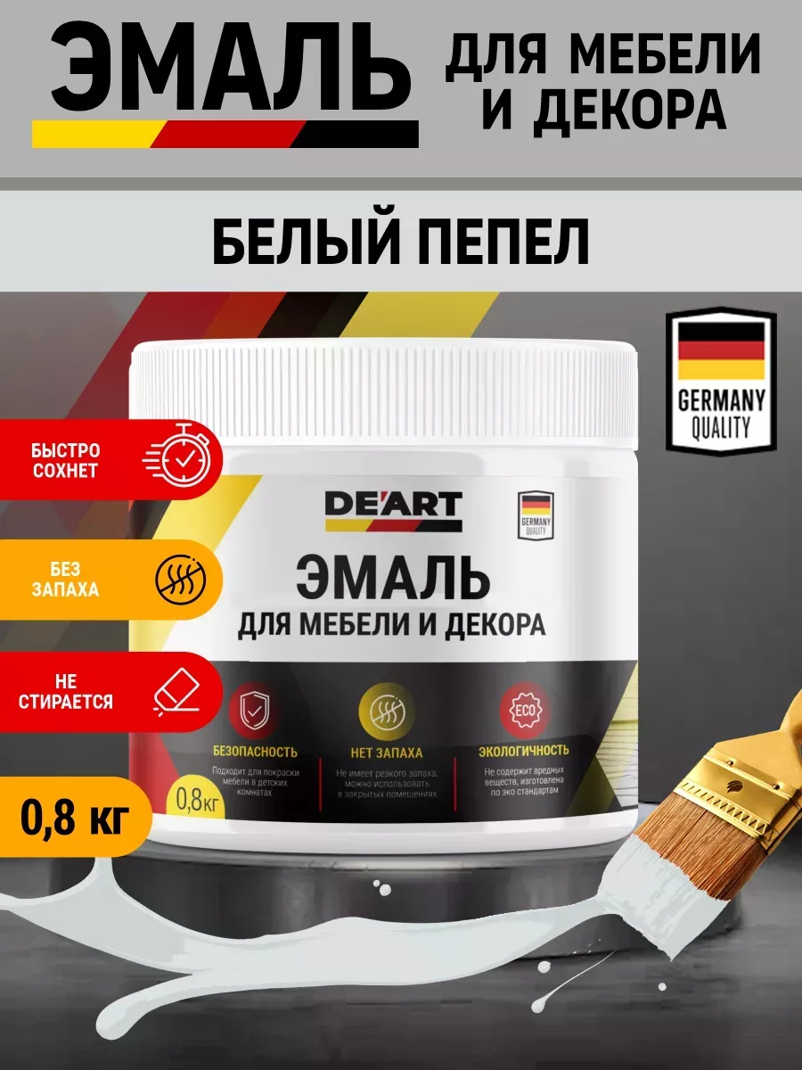 Эмаль для мебели и декора , белый пепел