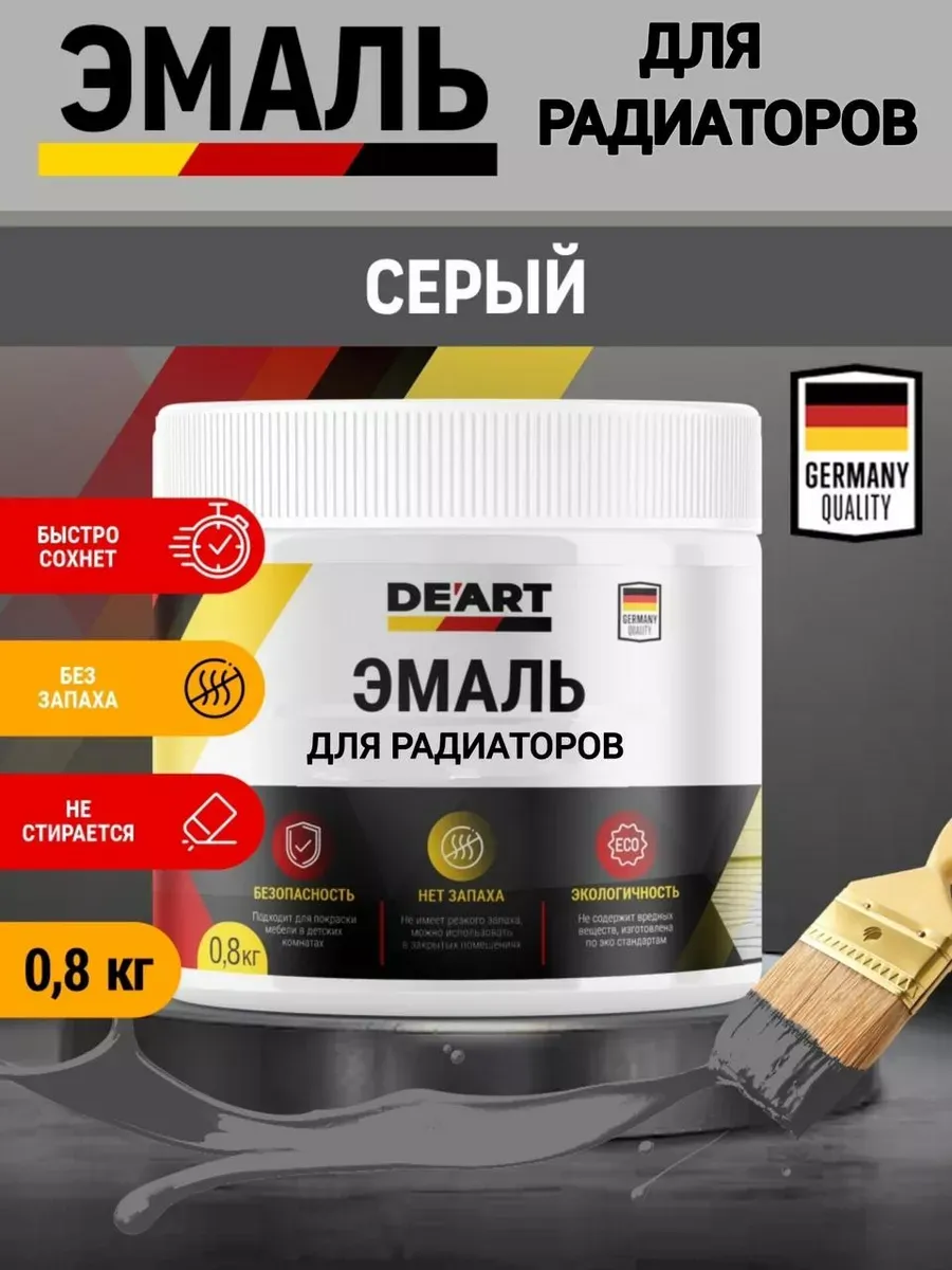 Эмаль для радиаторов,серая