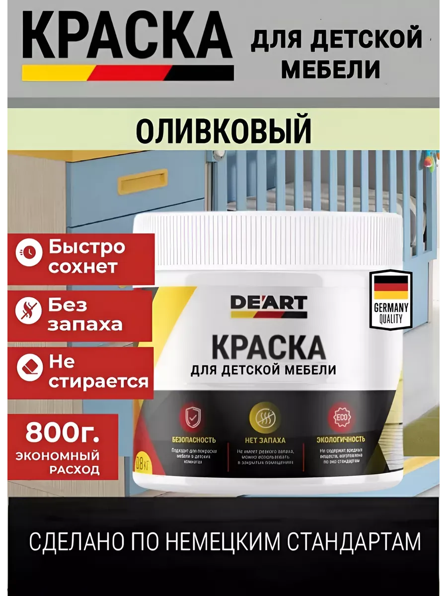 Краска для детской мебели,оливковая
