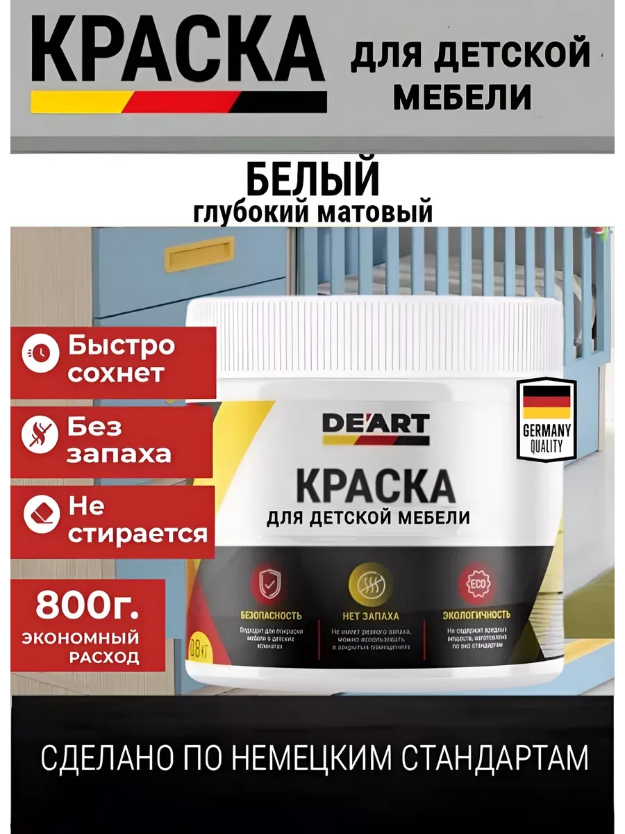Краска для детской мебели, белая