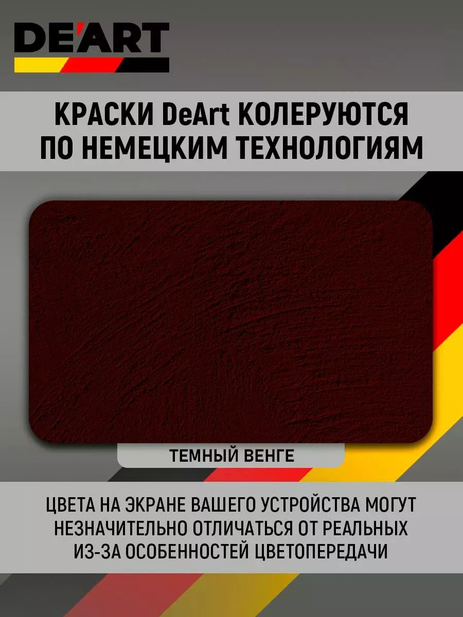 Эмаль 3 в 1 по ржавчине,темный венге фото 3