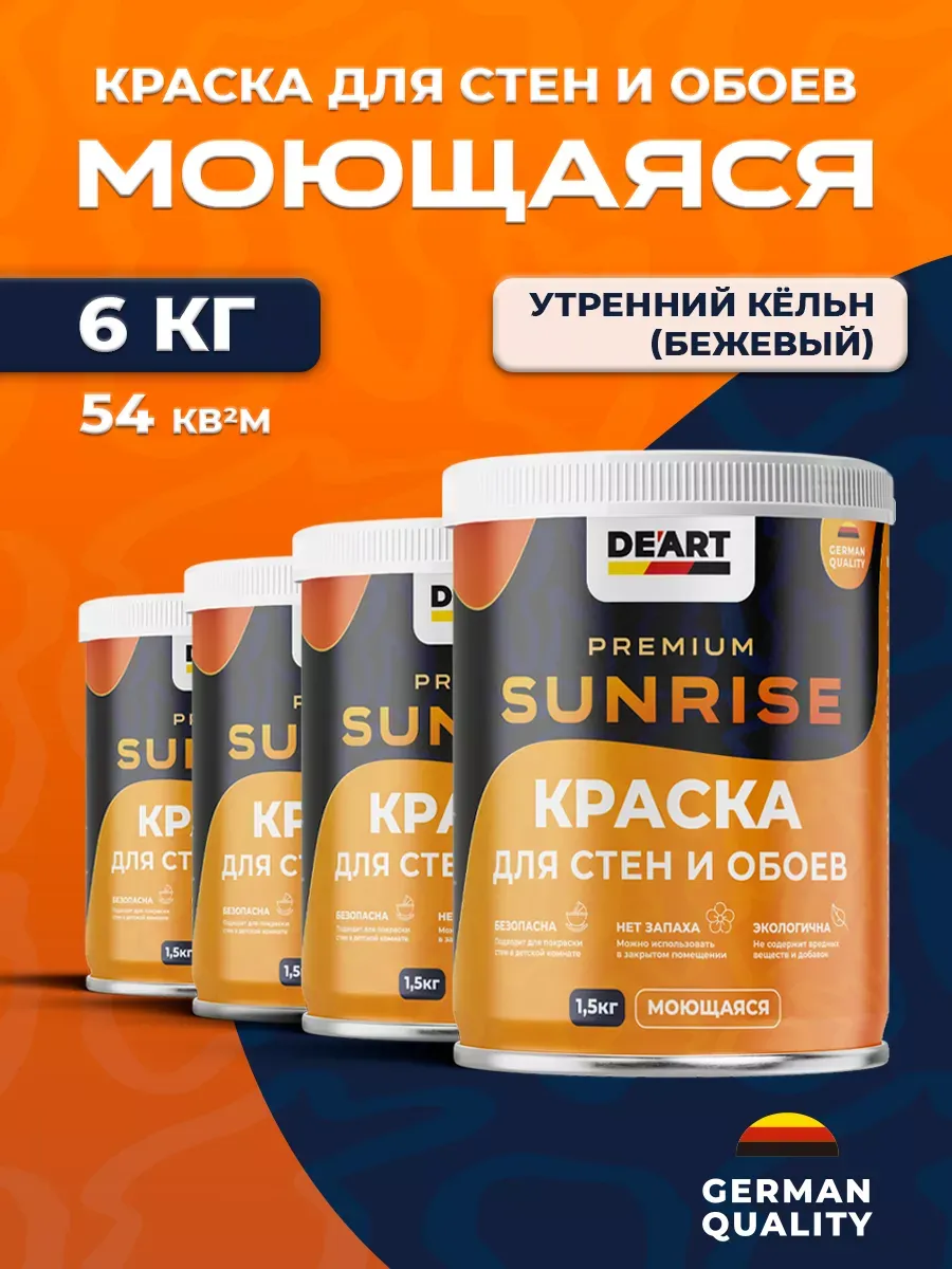 Краска для стен моющаяся без запаха матовая