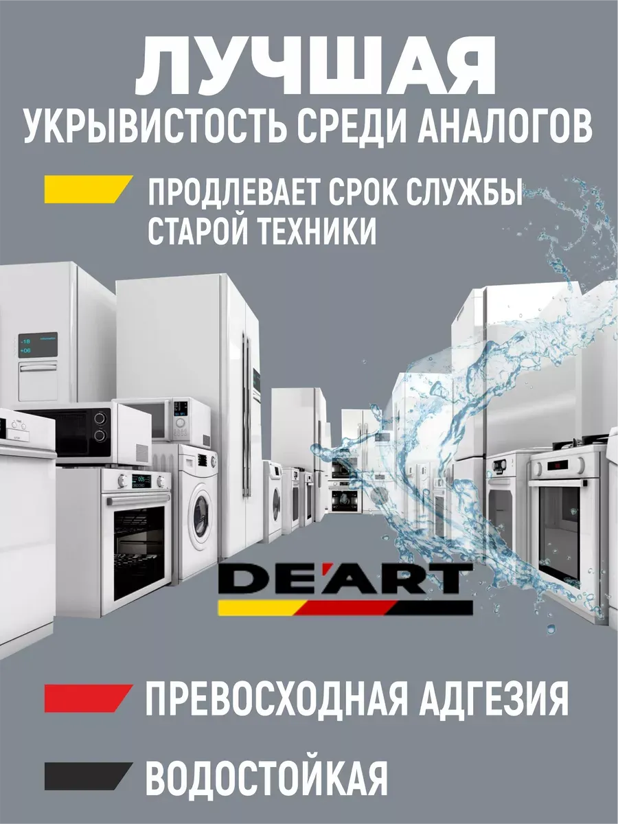 Краска для бытовой техники светло-серая фото 3