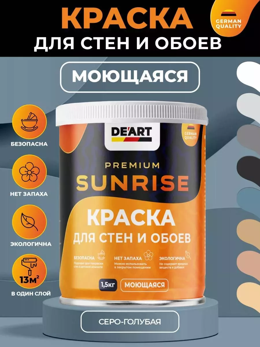 Водоэмульсионная краска для стен и обоев моющаяся без запаха