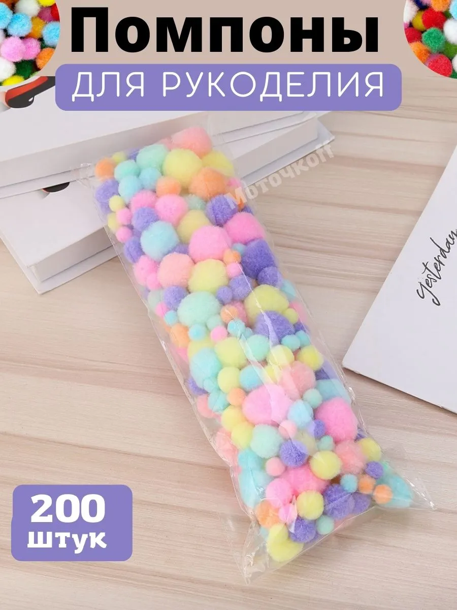 Набор помпонов для...