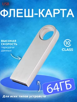 Флешка 64 ГБ USB юсб флэшка flash накопитель kingsto