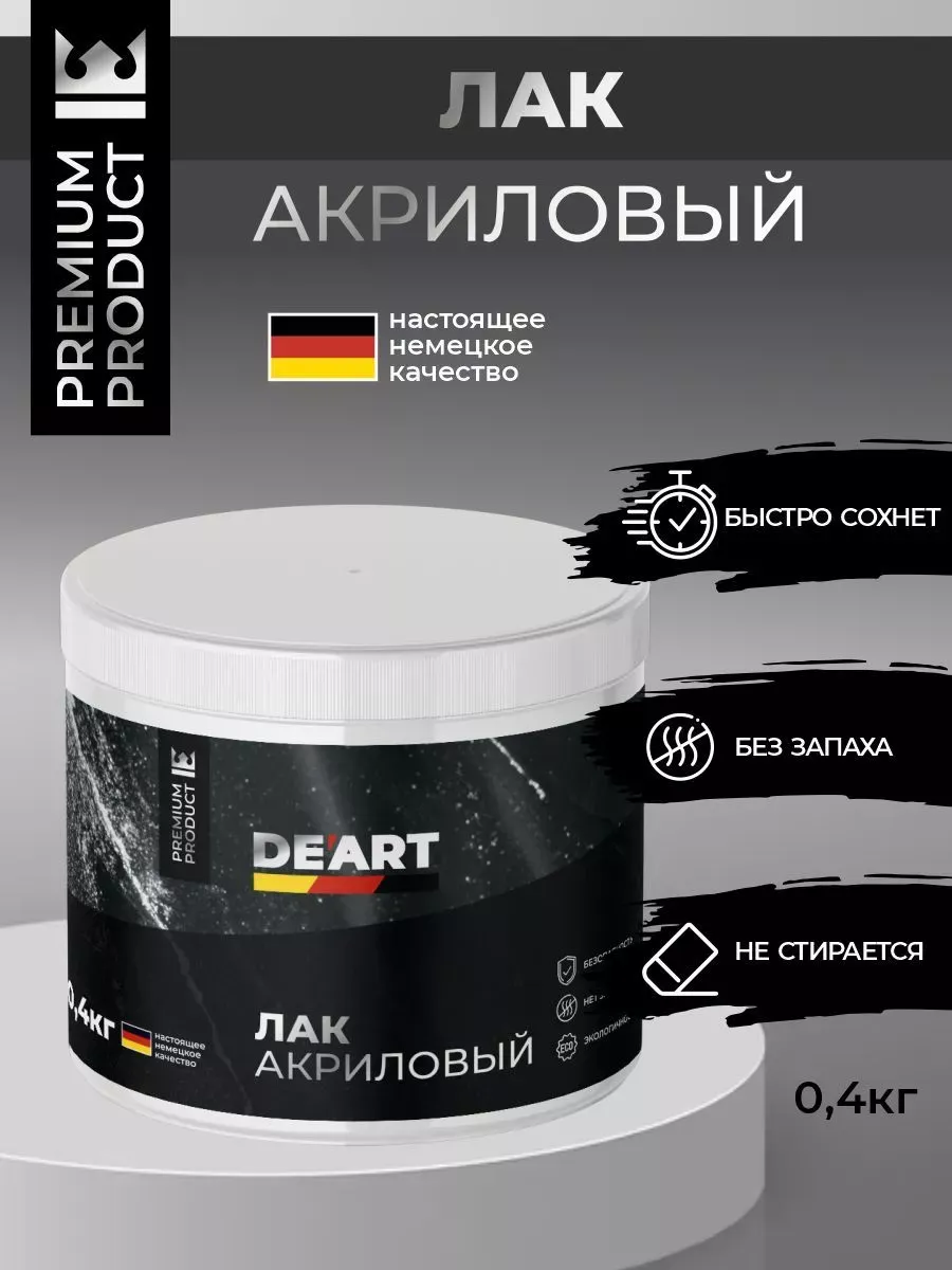 Лак акриловый для мебели и дерева премиум без запаха
