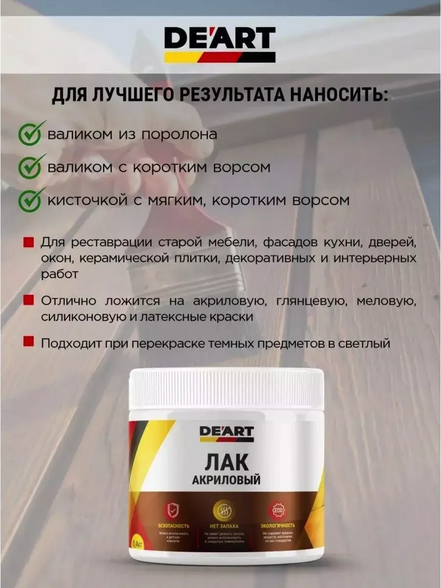 Лак акриловый для мебели и дерева глянцевый без запаха фото 2